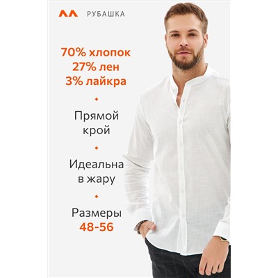 Мужская льняная рубашка с воротником-стойкой Happyfox