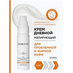 Крем дневной матирующий «Акнестоп» для проблемной кожи лица, 30 мл
