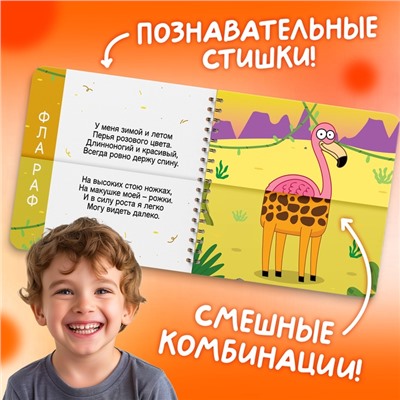 Картонная книга со стихами «Найди пару. Весёлые зверята», 28 стр., Синий трактор