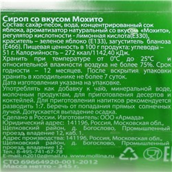 Сироп Mollina «Мохито», 345 г