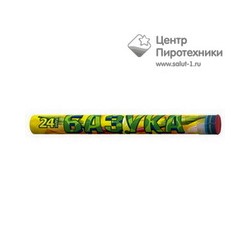 Базука-24 (0,8"х24) (Р5940)Русский фейерверк