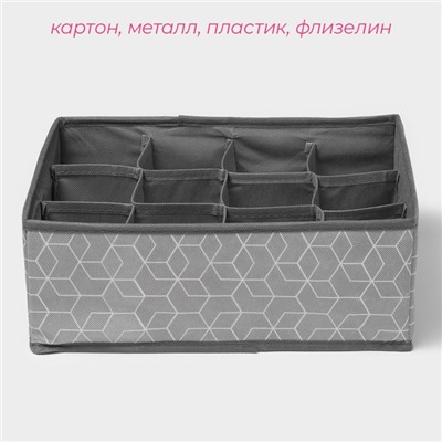 Органайзер для хранения белья Доляна «Фора», 12 ячеек, 32×24×12 см, серый