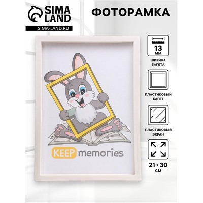 Фоторамка для фото 21×30 см Keep memories, Trinity, перламутр