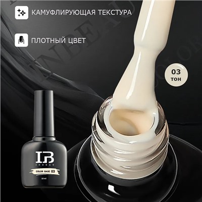 INBEAU Цветная база для ногтей каучуковая тон 03 10 мл