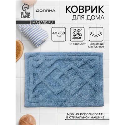 Коврик для дома Доляна «Нежность», 40×60 см, голубой