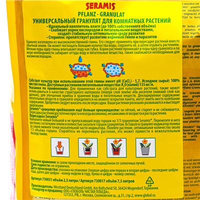 Гранулят Seramis универсальный, 7.5 л