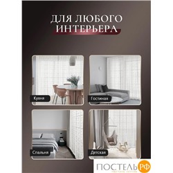 CASSIA ШАТЕЛЬ Тюль на шт.ленте 400х270, 1пр, плстр., Cassia, КТ
