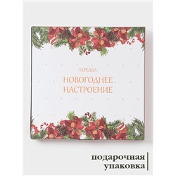 Тарелка Доляна «Новогоднее настроение», d=25.5 см, фарфор, белая