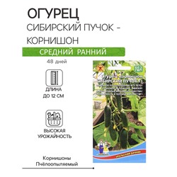 Семена Огурец "Сибирский пучок - корнишон", 8 шт