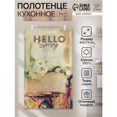 Полотенце «Этель» Hello, 40×73 см, 100% хлопок, саржа 190 г/м²