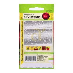 Семена Лук "Брунсвик", ц/п,  0,5 гр.