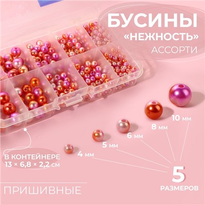 Набор бусин, в органайзере, d=4/5/6/8/10 мм, разноцветных