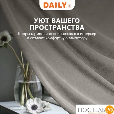Daily by T ВИЛЕН беж Штора на шт.ленте 200х270, 1пр, плстр