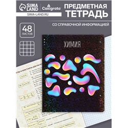 Тетрадь предметная 48 листов в клетку, Calligrata «Абстракция». Химия»
