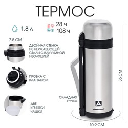 Термос универсальный "Арктика", 201, 1.8 л, сохраняет тепло 28 ч, 35 х 10.9 см