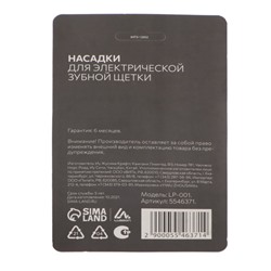 Набор насадок Luazon LP-001, 4 штуки, для зубной щётки