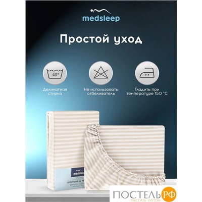 MEDSLEEP ЛИНДАУ св беж Простыня на резинке 180х200х25-1, 1 пр., хл.
