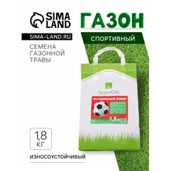 Семена газонной травы «Футбольный ковер», 1,8 кг