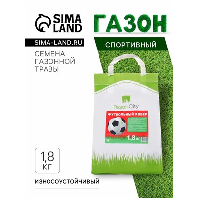 Семена газонной травы «Футбольный ковер», 1,8 кг