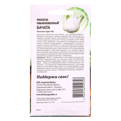Семена Фенхель обыкновенный Бачата 0.5 г