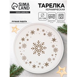 Тарелка плоская новогодняя «Снежная сказка», d=21.7 см, ручная работа