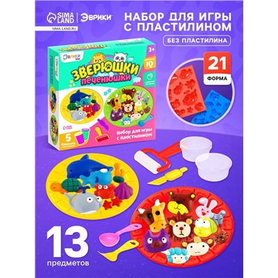 УЦЕНКА Набор для игры с пластилином «Зверюшки-печенюшки» (без пластилина)