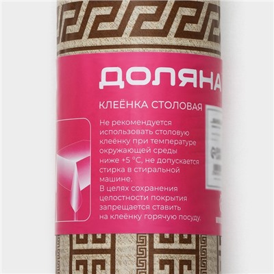 Клеёнка на стол на нетканой основе Доляна «Афины», ширина 140 см, рулон 20 м, коричневая