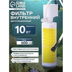 Фильтр внутренний JINGYE JY-8200F, двухсекционный, 600 л/ч, 10 Вт