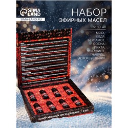 Новогодний набор эфирных масел «Огромной удачи в Новом Году», в подарочной коробке, 8 шт. по 10 мл