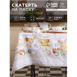 Скатерть «Этель. Пасхальные куличи» 180×147 см, 100% хлопок, саржа 190 г/м²