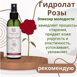 Гидролат РОЗЫ 100 мл