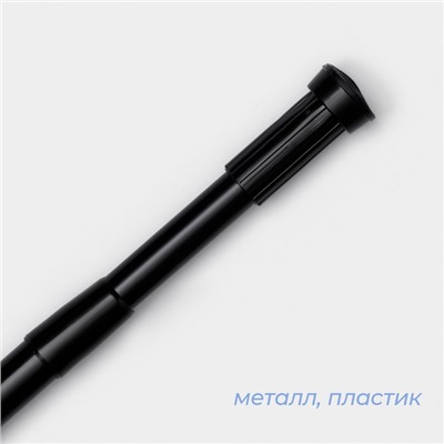 Карниз для ванной SAVANNA, телескопический, d заглушки = 3 см, d трубки = 2 см, 110-200 см, чёрный