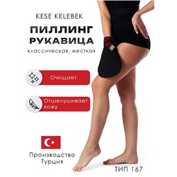 Рукавица Кесе KELEBEK классическая жесткая, черная, тип 167