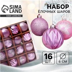 Ёлочные игрушки, шары "Патрис полоски" пластик d-6 см, набор 16 шт