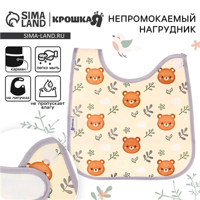 Нагрудник непромокаемый Крошка Я «Лесная сказка», на липучке, с карманом