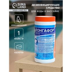 Дезинфицирующее средство "Лонгафор", таблетки 200 г, для воды в бассейне, 1 кг