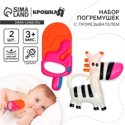 Набор погремушек - прорезывателей Крошка Я «Зебра и Эскимо», от 3 мес., 2 шт.