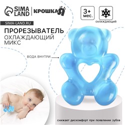 Прорезыватель охлаждающий с водой Крошка Я «Мишка», МИКС