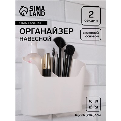 Органайзер для хранения «Нежность», навесной, 2 секции, с клеевой основой, 16,7 × 6,9 см, цвет белый