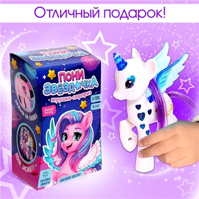 УЦЕНКА HAPPY VALLEY Игрушка-сюрприз «Пони Звёздочка» со светом и наклейками МИКС