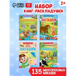 Наклейки многоразовые «Книжки-раскладушки», набор 4 шт.