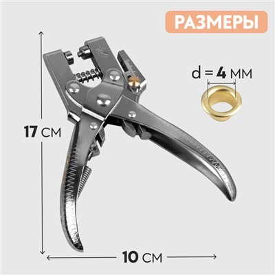 Щипцы с дыроколом для установки блочек, с блочками, d = 4 мм, 17 × 10 см, цвет серебряный