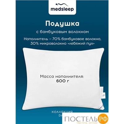 MedSleep DAO Подушка 70х70,1пр,микробамбук/бамбук/микроволокно