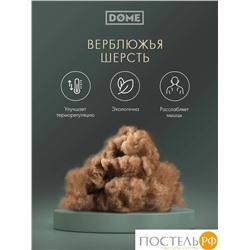 DOME Camel Soft Одеяло 140х205, 1пр., микробамбук/шерсть/микроволокно