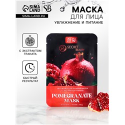 Тканевая маска для лица с экстрактом граната, увлажняющая