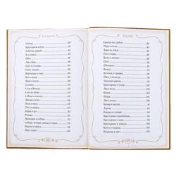 Книга в твёрдом переплете «И. А. Крылов. Басни», 128 стр.