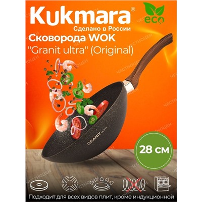 Сковорода Wok (классическая) 280/95мм с ручкой, АП линия "Granit ultra" (original) свкго280а