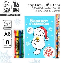 Подарочный набор новогодний, блокнот, карандаши простые 2 шт., восковые мелки «Исполнения желаний»