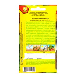 Семена Репа «Янтарный шар», 1 г, «Агрофирма АЭЛИТА»