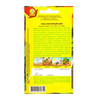 Семена Репа «Янтарный шар», 1 г, «Агрофирма АЭЛИТА»